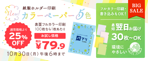 紙製ホルダー印刷|アスクルのパプリ|無料サンプルでお試しを