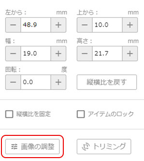 画像の調整ボタン