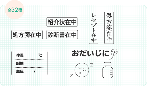 メッセージスタンプなど 全32種