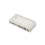 組み合わせ印（ミニタイプ）