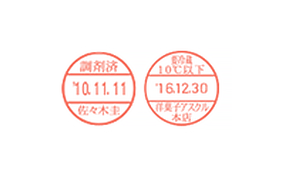 日付印