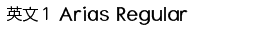 英文1 Arias