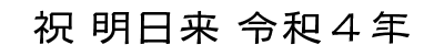 隷書体