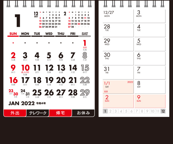 年末のご挨拶でカレンダーを配るメリットとは ご挨拶回りのマナーも紹介