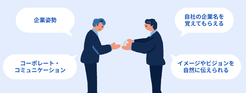 企業PRやコーポレート・コミュニケーションができる事により自社を覚えてもらうメリットを説明する画像