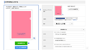 クリアーホルダー内容入力画面
