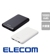 エレコムモバイルバッテリー薄型コンパクト10000mAh