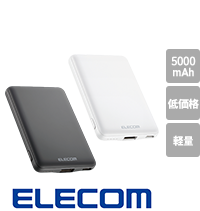 エレコムモバイルバッテリー薄型コンパクト5000mAh
