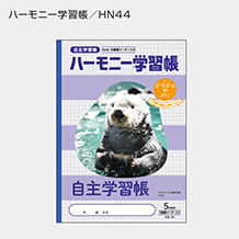 ハーモニー どうぶつのくに方眼ノート（B5サイズ）