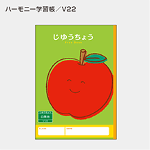 ハーモニー じゆうちょう 白無地（B5サイズ）