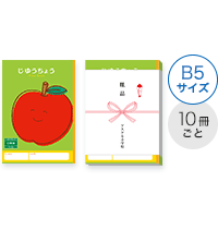 ハーモニー じゆうちょう 白無地＋のし名入れ（10冊ごと）