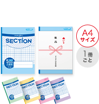 ハーモニー SECTION 5mm方眼ノート＋のし名入れ（1冊ごと）