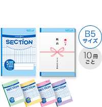 ハーモニー SECTION 5mm方眼ノート＋のし名入れ（10冊ごと）