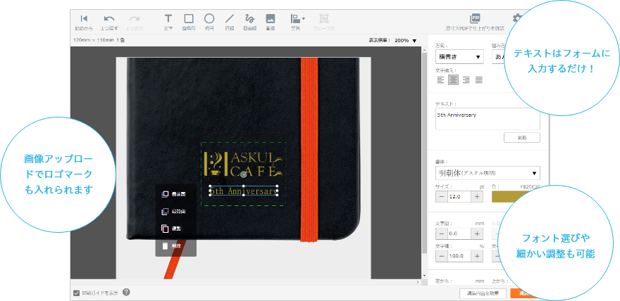 デザインツール必要なし！Web上でらくらくデザイン