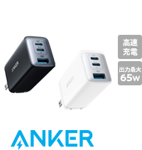Anker USB充電器