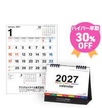 カレンダー名入れ2027