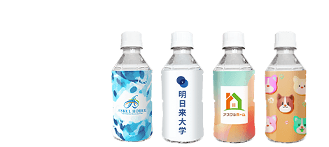 ペットボトル名入れ