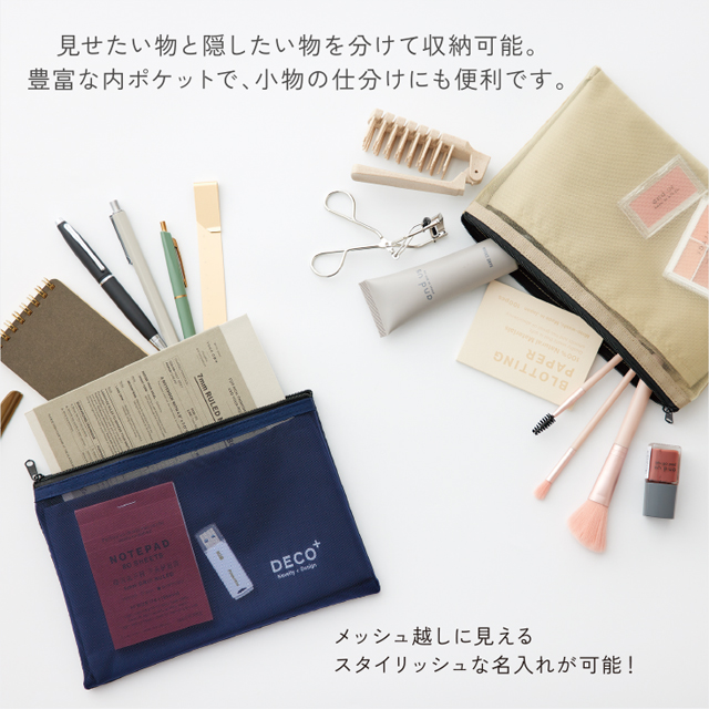 見せたい物と隠したい物を分けて収納可能。豊富な内ポケットで、小物の仕分けにも便利です。