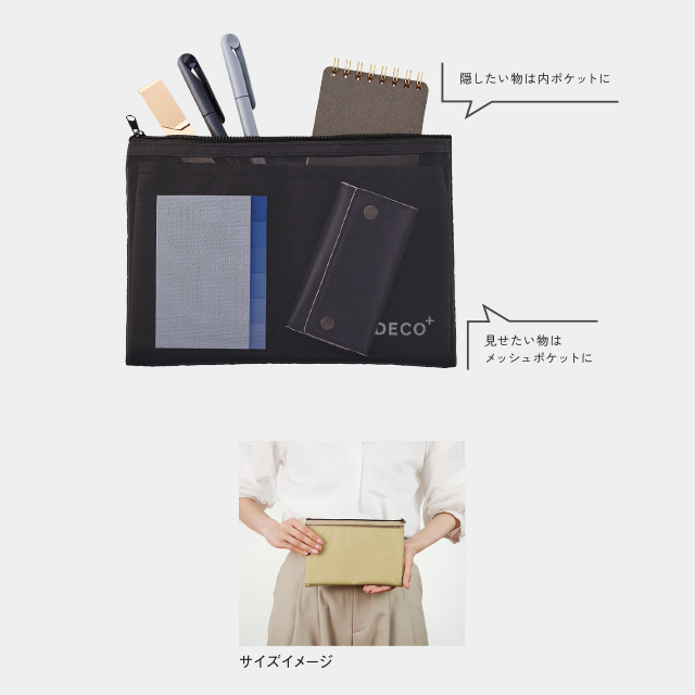 隠したい物は内ポケットに 見せたい物はメッシュポケットに