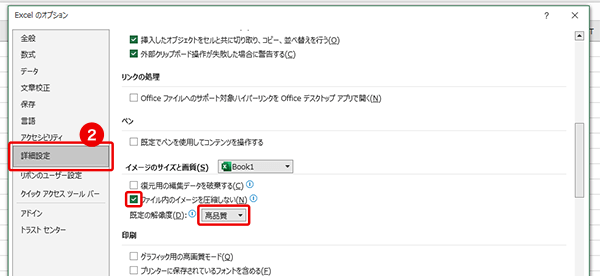 手順2：オプション設定画面で「ファイル内のイメージを圧縮しない」にチェックし、「既定の解像度」を「高品質」に変更します