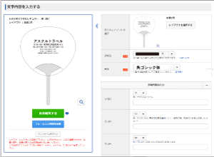 うちわ内容入力画面