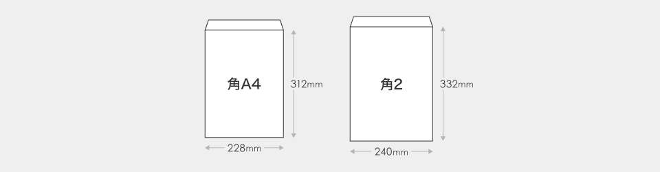 角A4サイズ：228×312mm 角2サイズ：240×332mm