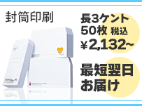 封筒印刷はアスクルのパプリにお任せ！