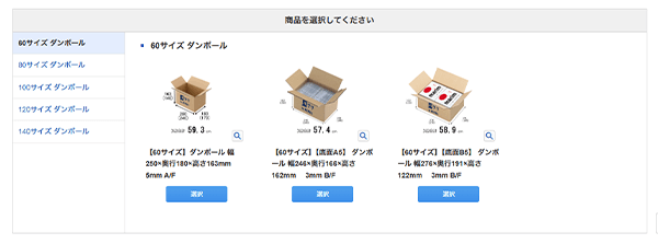 サイズ選択画面