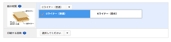 ダンボール材質選択画面
