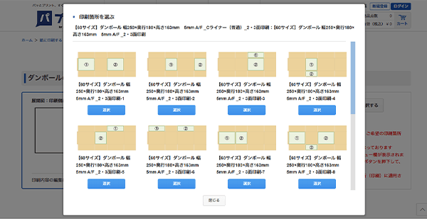 印刷箇所選択画面