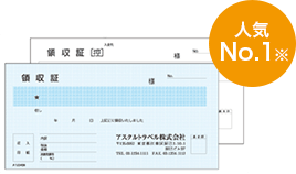 伝票印刷はネット印刷通販アスクルパプリへ 社名入りの領収書等