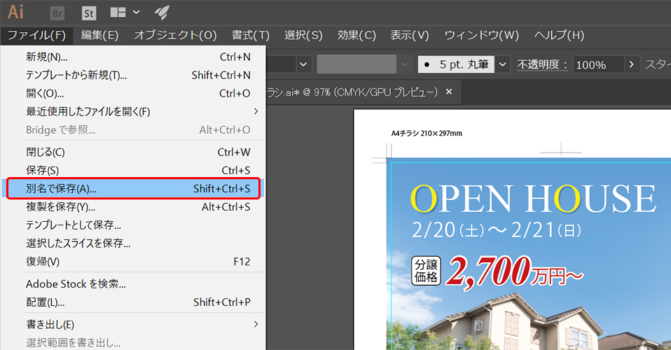 1．ツールバーのファイルメニューから「別名で保存」を選択します。