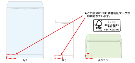 FSC認証用紙に印刷｜名刺・封筒を当日出荷｜パプリ by ASKUL