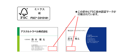 FSC認証用紙に印刷｜名刺・封筒を当日出荷｜パプリ by ASKUL