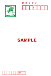 通常はがき（85円）