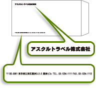 右向き・社名左上