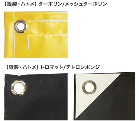 加工・縫製について