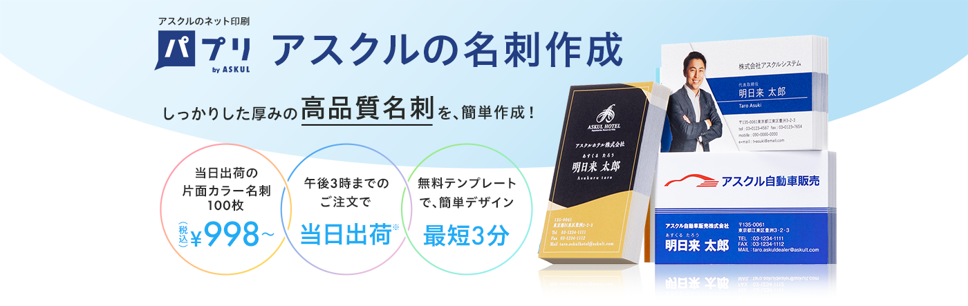 アスクルの名刺作成 しっかりした厚みの高品質名刺を簡単作成！ 当日出荷の片面カラー名刺100枚税込￥998～