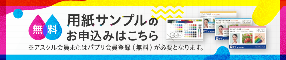 無料サンプルのお申し込みはこちら