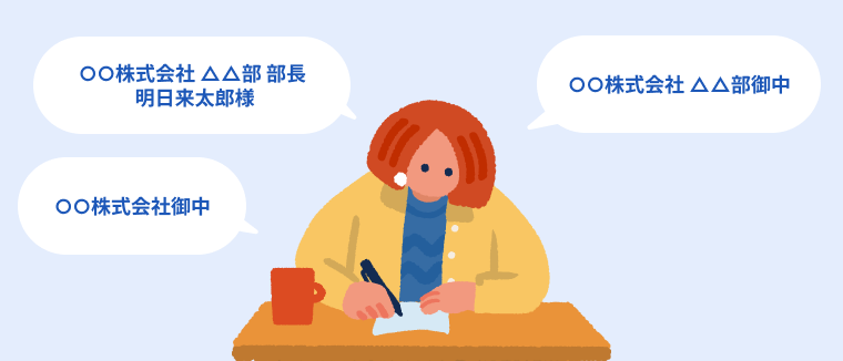 実際に宛名を記載しているイメージ画像