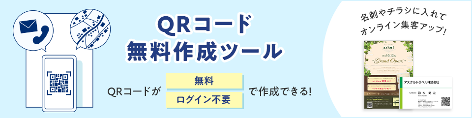 Qrコード作成が無料 名刺やチラシに パプリ By Askul