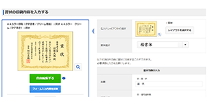 賞状印刷 翌日出荷 Webでデザイン簡単注文 パプリ By Askul