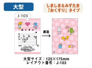 大型サイズ125x175mm　しましま＆みずたま(J-103)