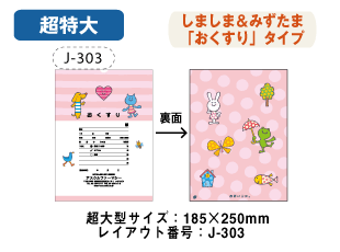 超特大サイズ185x250mm　しましま＆みずたま(J-303)