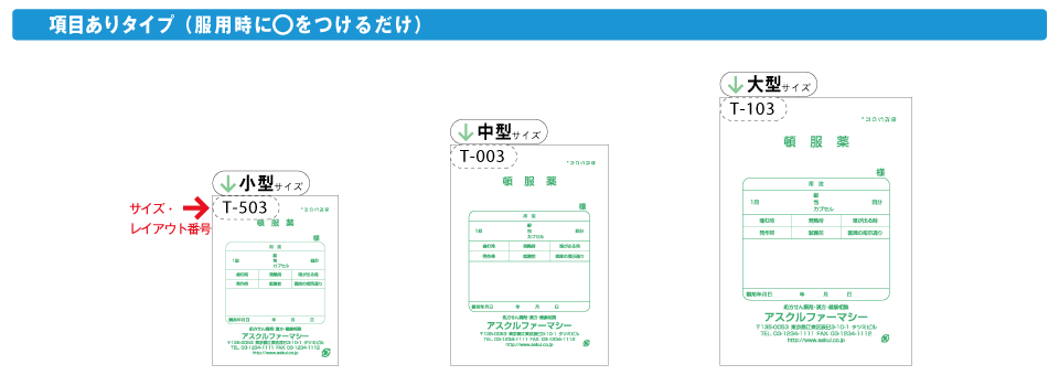 項目ありタイプ（服用時に○をつけるだけ）
