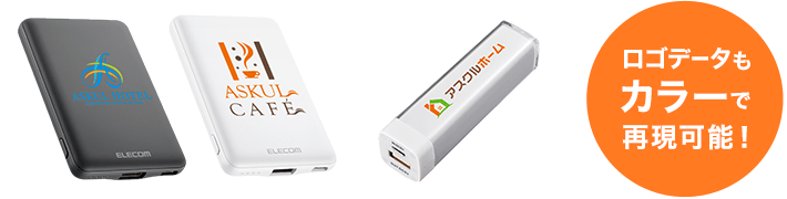 モバイルバッテリー名入れ｜1個から印刷可能！｜アスクルパプリ