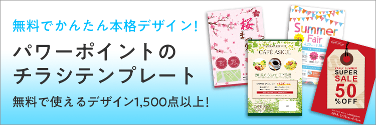 飲食（開業）向け｜無料のデザインテンプレートでチラシ印刷｜パプリ