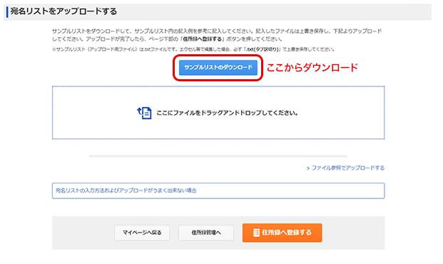 宛名リストの記入方法および アップロードがうまく出来ない場合|パプリ